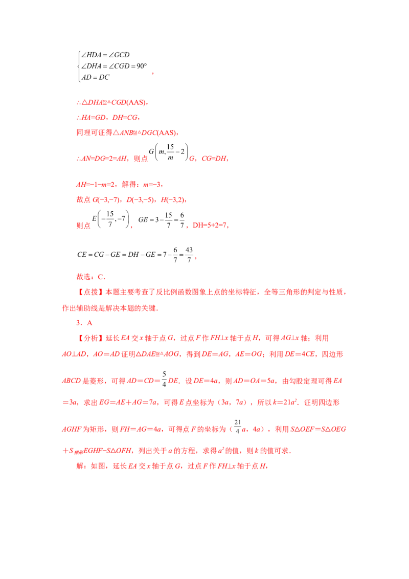 专题26.16反比例函数与几何综合专题（培优篇）（专项练习）-2022-2023学年九年级数学下册基础知识专项讲练（人教版）_初中数学人教版_9下-初中数学人教版_07专项讲练