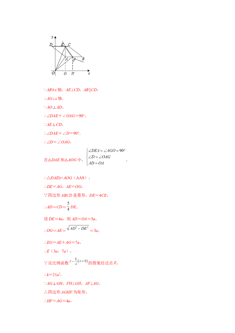 专题26.16反比例函数与几何综合专题（培优篇）（专项练习）-2022-2023学年九年级数学下册基础知识专项讲练（人教版）_初中数学人教版_9下-初中数学人教版_07专项讲练