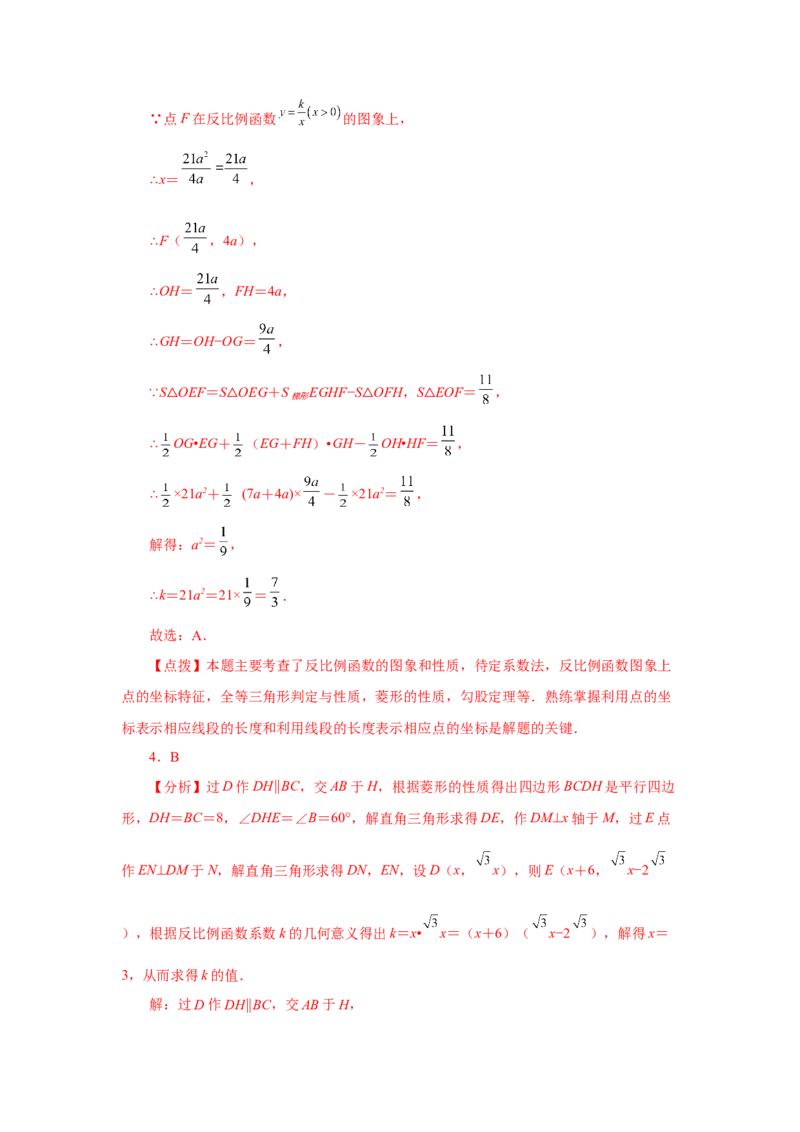 专题26.16反比例函数与几何综合专题（培优篇）（专项练习）-2022-2023学年九年级数学下册基础知识专项讲练（人教版）_初中数学人教版_9下-初中数学人教版_07专项讲练