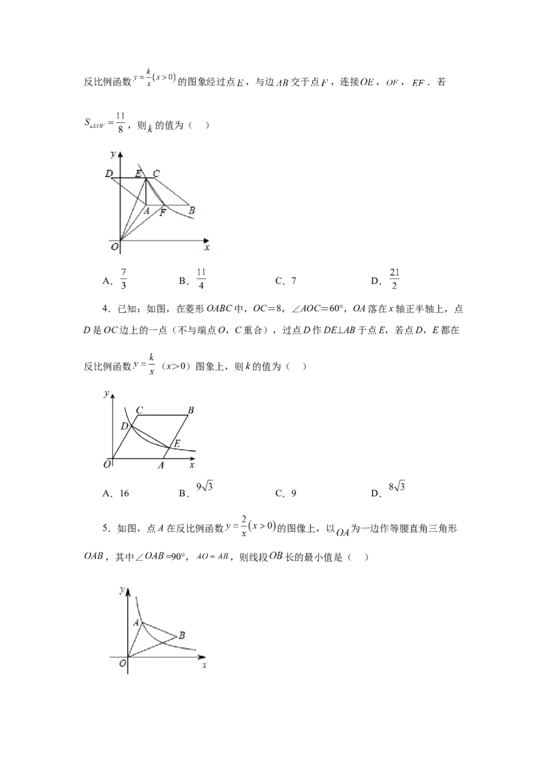 专题26.16反比例函数与几何综合专题（培优篇）（专项练习）-2022-2023学年九年级数学下册基础知识专项讲练（人教版）_初中数学人教版_9下-初中数学人教版_07专项讲练