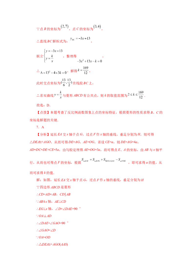 专题26.16反比例函数与几何综合专题（培优篇）（专项练习）-2022-2023学年九年级数学下册基础知识专项讲练（人教版）_初中数学人教版_9下-初中数学人教版_07专项讲练