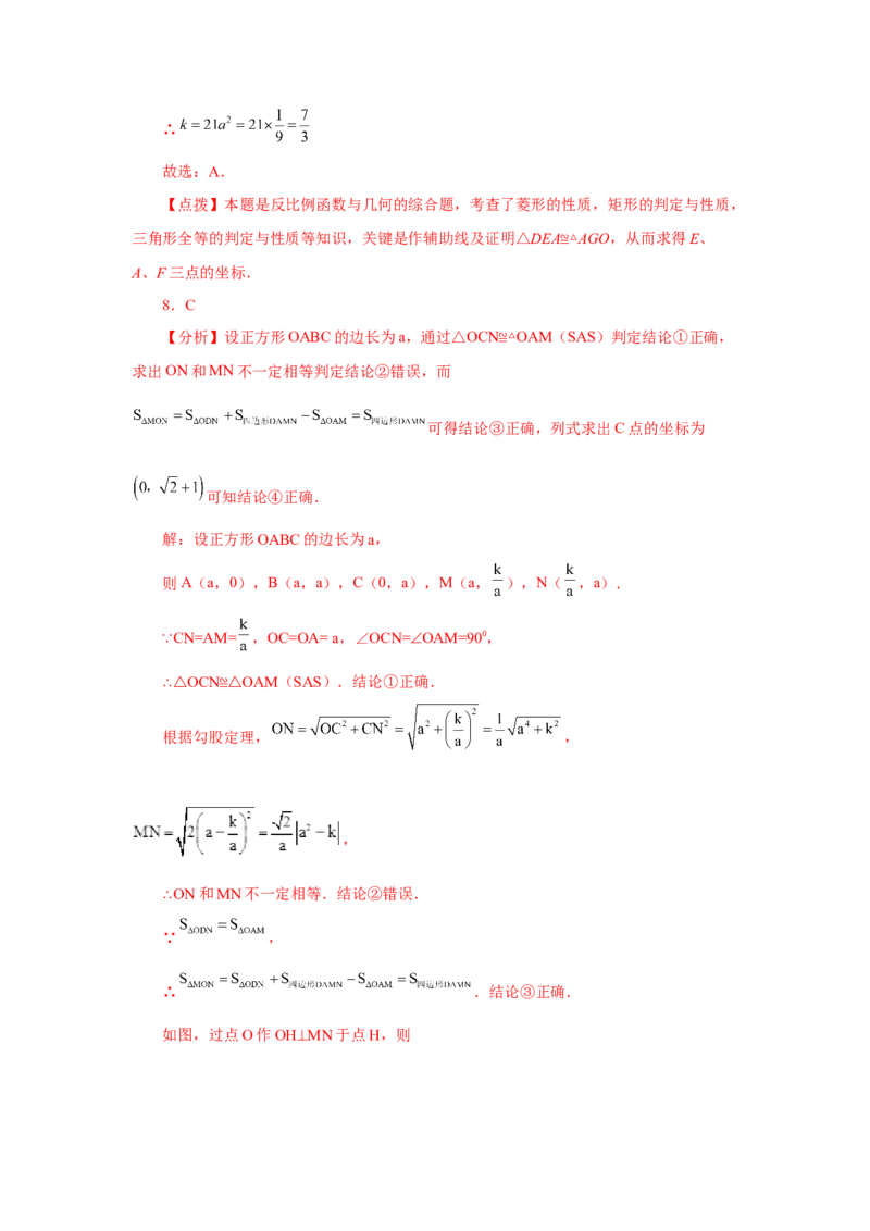 专题26.16反比例函数与几何综合专题（培优篇）（专项练习）-2022-2023学年九年级数学下册基础知识专项讲练（人教版）_初中数学人教版_9下-初中数学人教版_07专项讲练