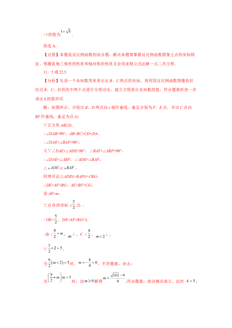 专题26.16反比例函数与几何综合专题（培优篇）（专项练习）-2022-2023学年九年级数学下册基础知识专项讲练（人教版）_初中数学人教版_9下-初中数学人教版_07专项讲练