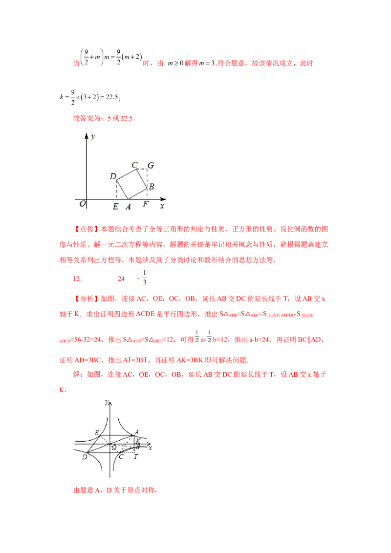 专题26.16反比例函数与几何综合专题（培优篇）（专项练习）-2022-2023学年九年级数学下册基础知识专项讲练（人教版）_初中数学人教版_9下-初中数学人教版_07专项讲练