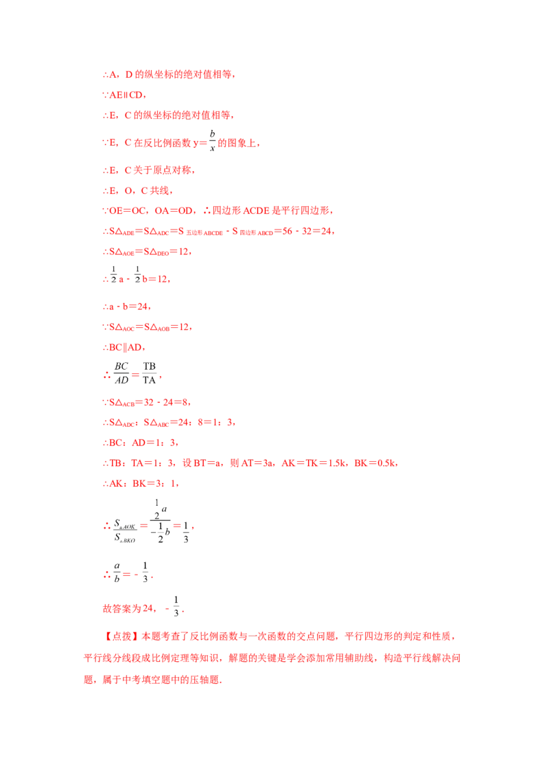 专题26.16反比例函数与几何综合专题（培优篇）（专项练习）-2022-2023学年九年级数学下册基础知识专项讲练（人教版）_初中数学人教版_9下-初中数学人教版_07专项讲练