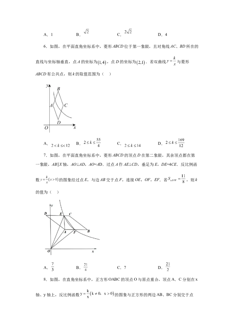 专题26.16反比例函数与几何综合专题（培优篇）（专项练习）-2022-2023学年九年级数学下册基础知识专项讲练（人教版）_初中数学人教版_9下-初中数学人教版_07专项讲练