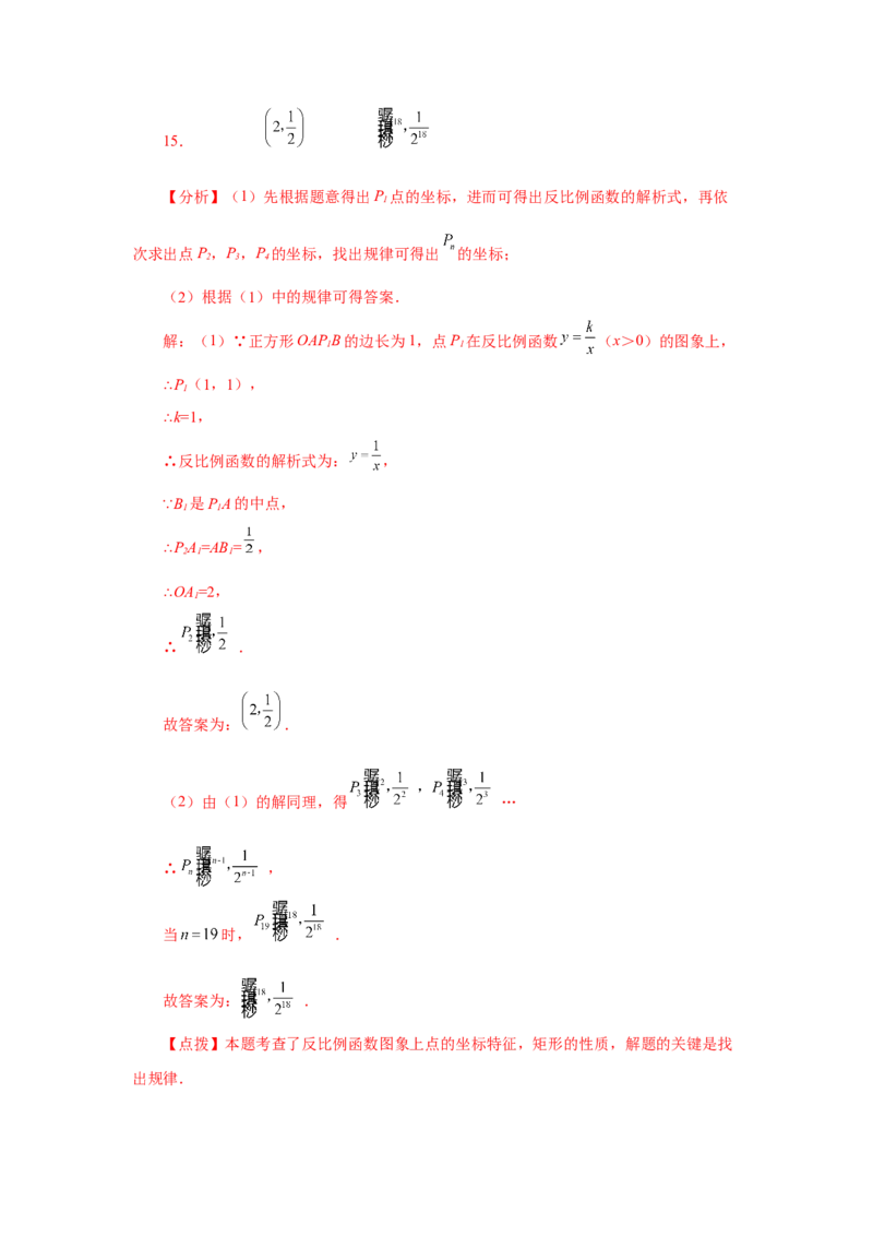 专题26.16反比例函数与几何综合专题（培优篇）（专项练习）-2022-2023学年九年级数学下册基础知识专项讲练（人教版）_初中数学人教版_9下-初中数学人教版_07专项讲练