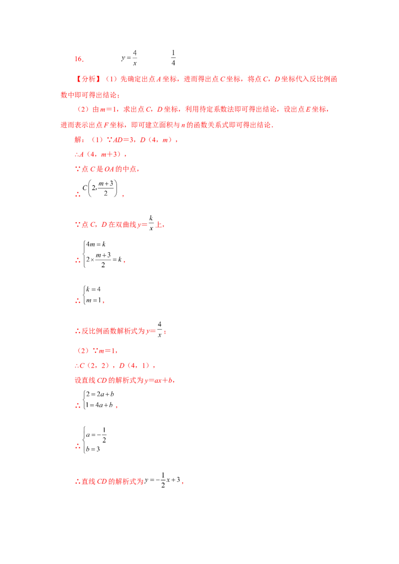 专题26.16反比例函数与几何综合专题（培优篇）（专项练习）-2022-2023学年九年级数学下册基础知识专项讲练（人教版）_初中数学人教版_9下-初中数学人教版_07专项讲练