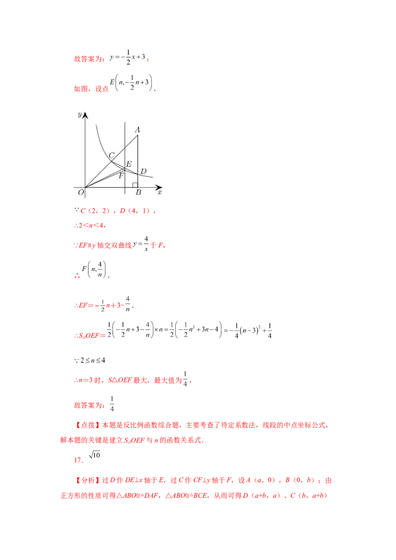 专题26.16反比例函数与几何综合专题（培优篇）（专项练习）-2022-2023学年九年级数学下册基础知识专项讲练（人教版）_初中数学人教版_9下-初中数学人教版_07专项讲练