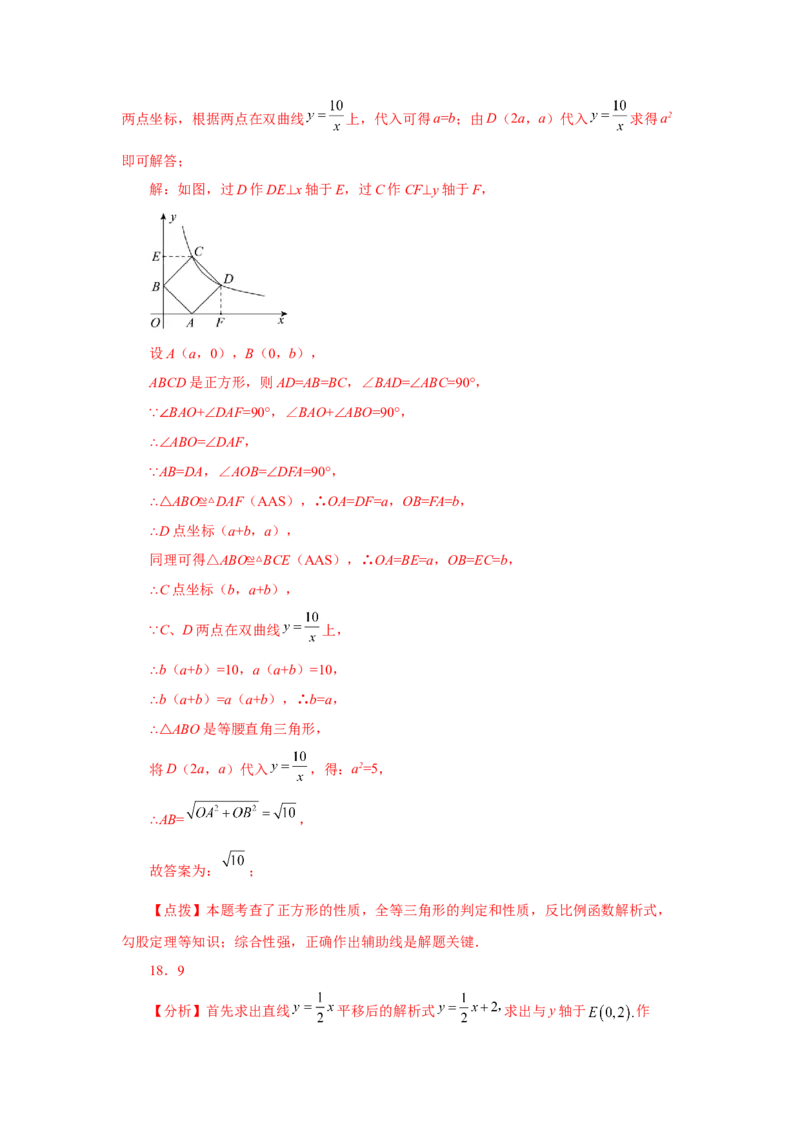 专题26.16反比例函数与几何综合专题（培优篇）（专项练习）-2022-2023学年九年级数学下册基础知识专项讲练（人教版）_初中数学人教版_9下-初中数学人教版_07专项讲练