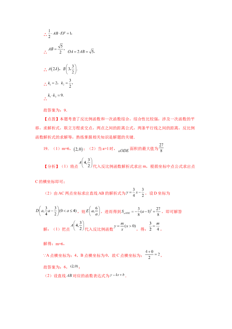 专题26.16反比例函数与几何综合专题（培优篇）（专项练习）-2022-2023学年九年级数学下册基础知识专项讲练（人教版）_初中数学人教版_9下-初中数学人教版_07专项讲练
