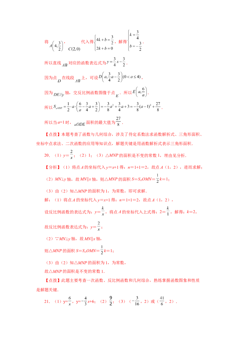 专题26.16反比例函数与几何综合专题（培优篇）（专项练习）-2022-2023学年九年级数学下册基础知识专项讲练（人教版）_初中数学人教版_9下-初中数学人教版_07专项讲练