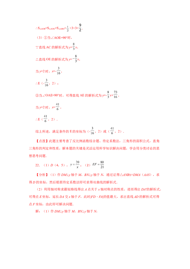 专题26.16反比例函数与几何综合专题（培优篇）（专项练习）-2022-2023学年九年级数学下册基础知识专项讲练（人教版）_初中数学人教版_9下-初中数学人教版_07专项讲练