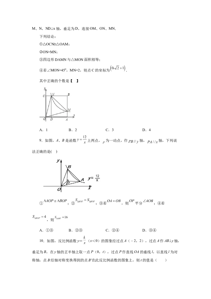 专题26.16反比例函数与几何综合专题（培优篇）（专项练习）-2022-2023学年九年级数学下册基础知识专项讲练（人教版）_初中数学人教版_9下-初中数学人教版_07专项讲练