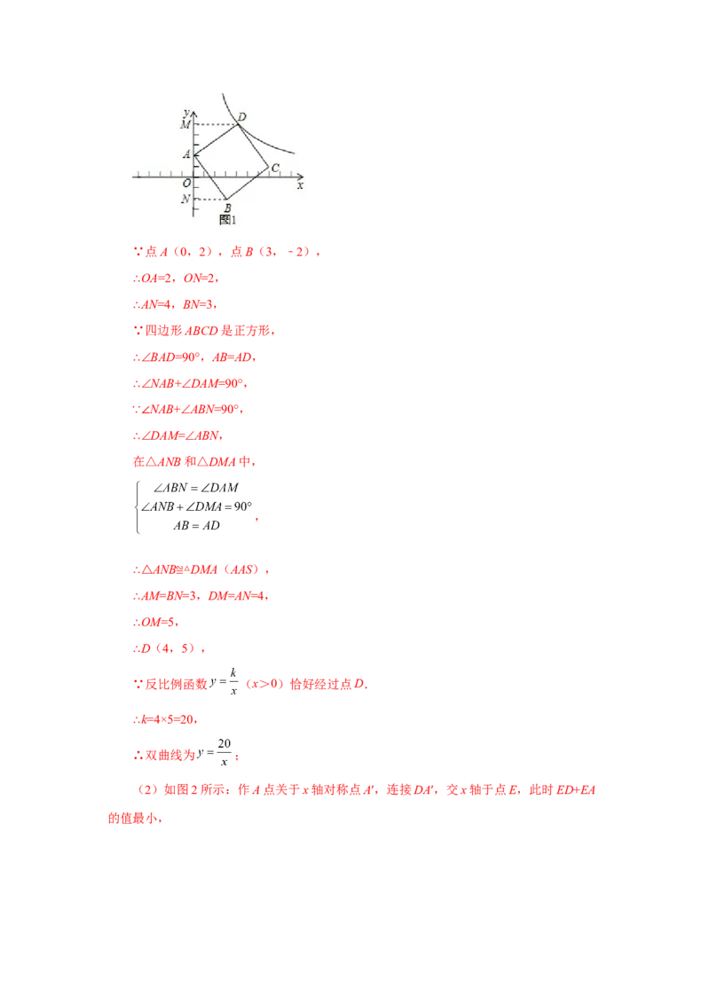 专题26.16反比例函数与几何综合专题（培优篇）（专项练习）-2022-2023学年九年级数学下册基础知识专项讲练（人教版）_初中数学人教版_9下-初中数学人教版_07专项讲练
