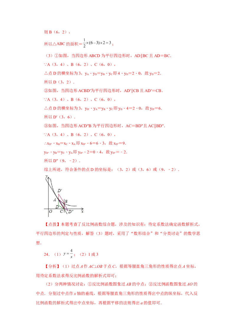 专题26.16反比例函数与几何综合专题（培优篇）（专项练习）-2022-2023学年九年级数学下册基础知识专项讲练（人教版）_初中数学人教版_9下-初中数学人教版_07专项讲练