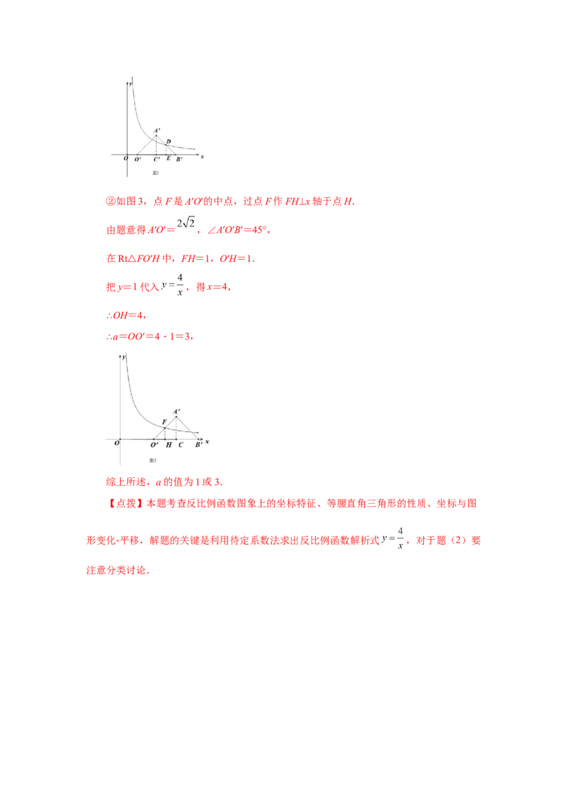 专题26.16反比例函数与几何综合专题（培优篇）（专项练习）-2022-2023学年九年级数学下册基础知识专项讲练（人教版）_初中数学人教版_9下-初中数学人教版_07专项讲练