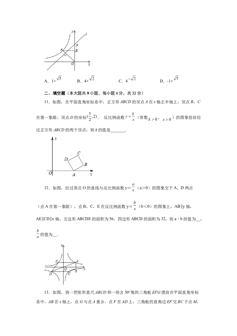 专题26.16反比例函数与几何综合专题（培优篇）（专项练习）-2022-2023学年九年级数学下册基础知识专项讲练（人教版）_初中数学人教版_9下-初中数学人教版_07专项讲练