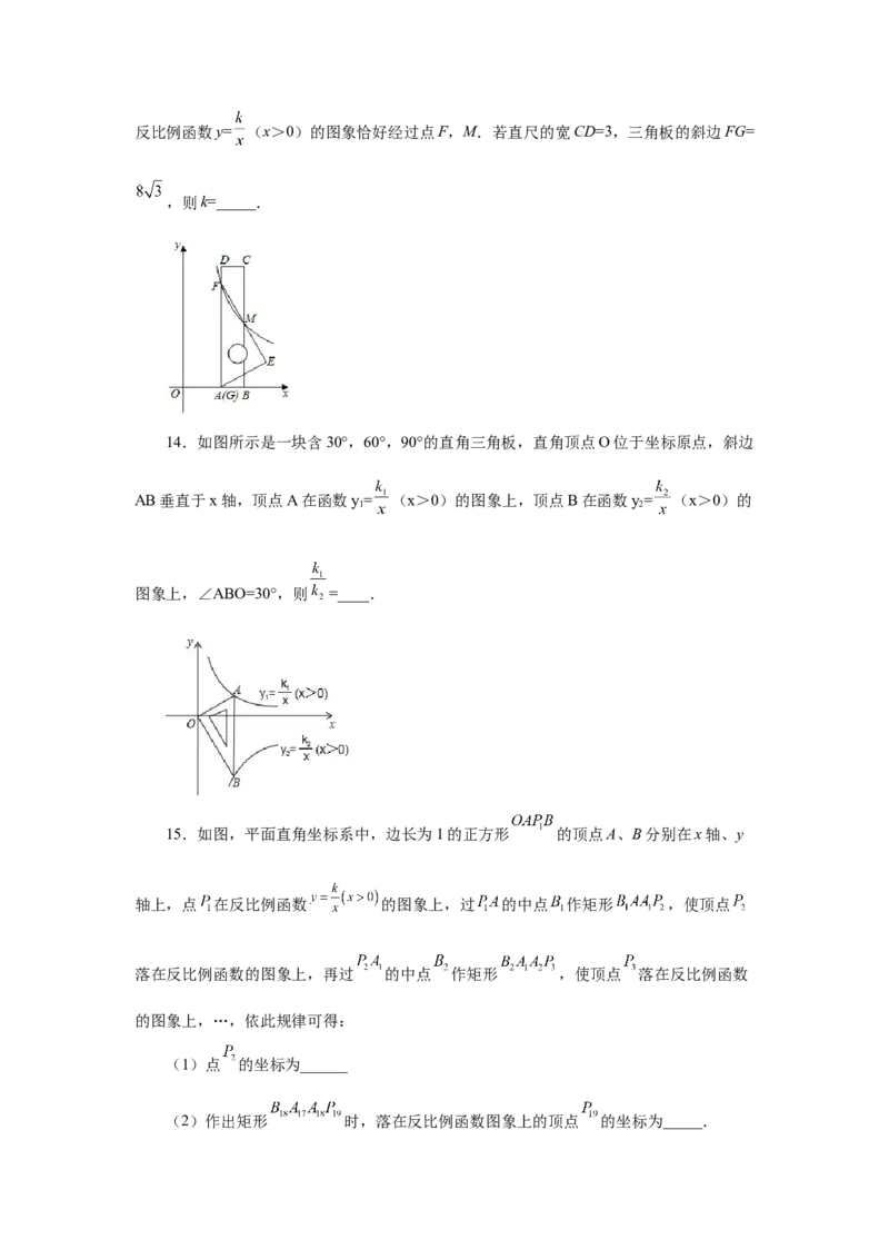 专题26.16反比例函数与几何综合专题（培优篇）（专项练习）-2022-2023学年九年级数学下册基础知识专项讲练（人教版）_初中数学人教版_9下-初中数学人教版_07专项讲练