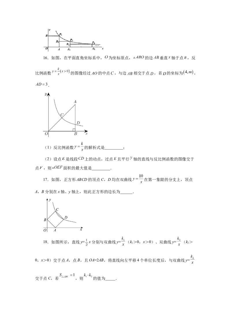 专题26.16反比例函数与几何综合专题（培优篇）（专项练习）-2022-2023学年九年级数学下册基础知识专项讲练（人教版）_初中数学人教版_9下-初中数学人教版_07专项讲练