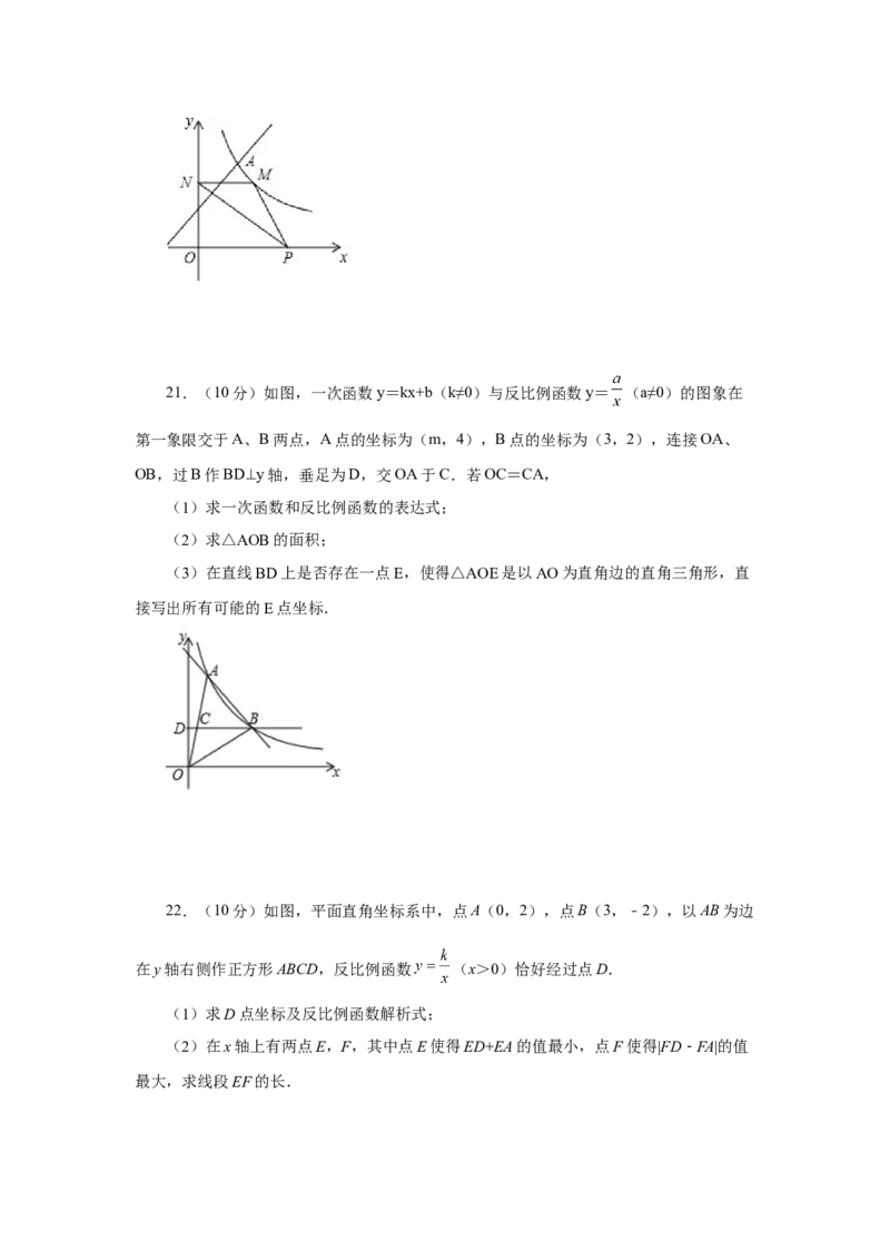专题26.16反比例函数与几何综合专题（培优篇）（专项练习）-2022-2023学年九年级数学下册基础知识专项讲练（人教版）_初中数学人教版_9下-初中数学人教版_07专项讲练
