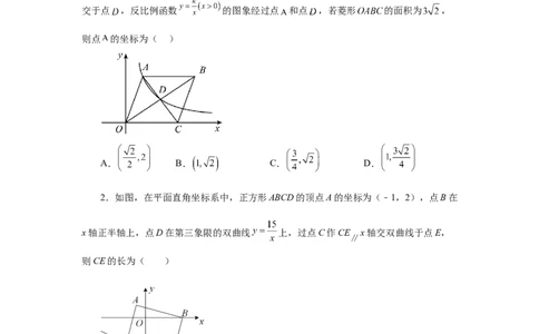 专题26.16反比例函数与几何综合专题（培优篇）（专项练习）-2022-2023学年九年级数学下册基础知识专项讲练（人教版）_初中数学人教版_9下-初中数学人教版_07专项讲练