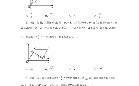 专题26.16反比例函数与几何综合专题（培优篇）（专项练习）-2022-2023学年九年级数学下册基础知识专项讲练（人教版）_初中数学人教版_9下-初中数学人教版_07专项讲练