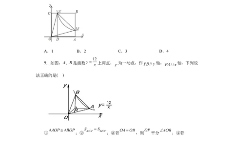 专题26.16反比例函数与几何综合专题（培优篇）（专项练习）-2022-2023学年九年级数学下册基础知识专项讲练（人教版）_初中数学人教版_9下-初中数学人教版_07专项讲练