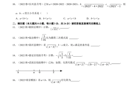 专题16.2二次根式的乘除专项提升训练-拔尖特训2023年培优（原卷版）人教版_初中数学人教版_八年级数学下册_保存转存之后查看(1)_8下-初中数学人教版（2026春新版持续更新）