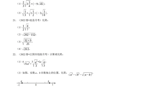 专题16.2二次根式的乘除专项提升训练-拔尖特训2023年培优（原卷版）人教版_初中数学人教版_八年级数学下册_保存转存之后查看(1)_8下-初中数学人教版（2026春新版持续更新）