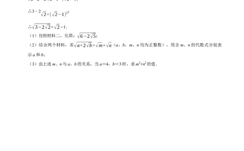 专题16.2二次根式的乘除专项提升训练-拔尖特训2023年培优（原卷版）人教版_初中数学人教版_八年级数学下册_保存转存之后查看(1)_8下-初中数学人教版（2026春新版持续更新）