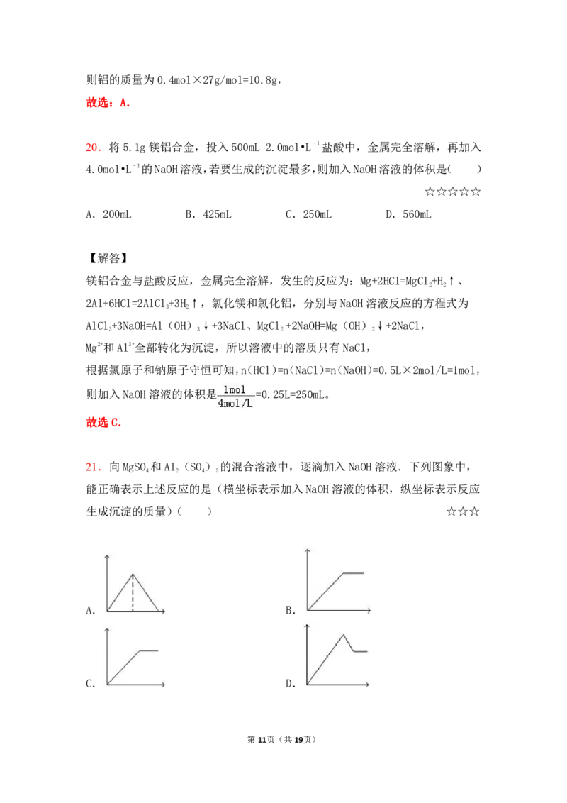 3.镁、铝及其化合物作业（答案+解析）_05高考化学_通用版（老高考）复习资料_2023年复习资料_专项复习_思维导图破解高中化学（全国通用）（导图+PPT课件+逐字稿）