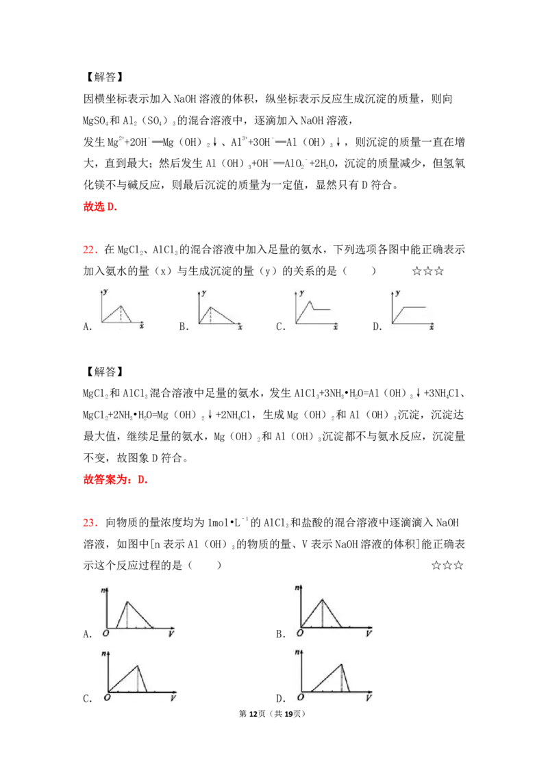 3.镁、铝及其化合物作业（答案+解析）_05高考化学_通用版（老高考）复习资料_2023年复习资料_专项复习_思维导图破解高中化学（全国通用）（导图+PPT课件+逐字稿）