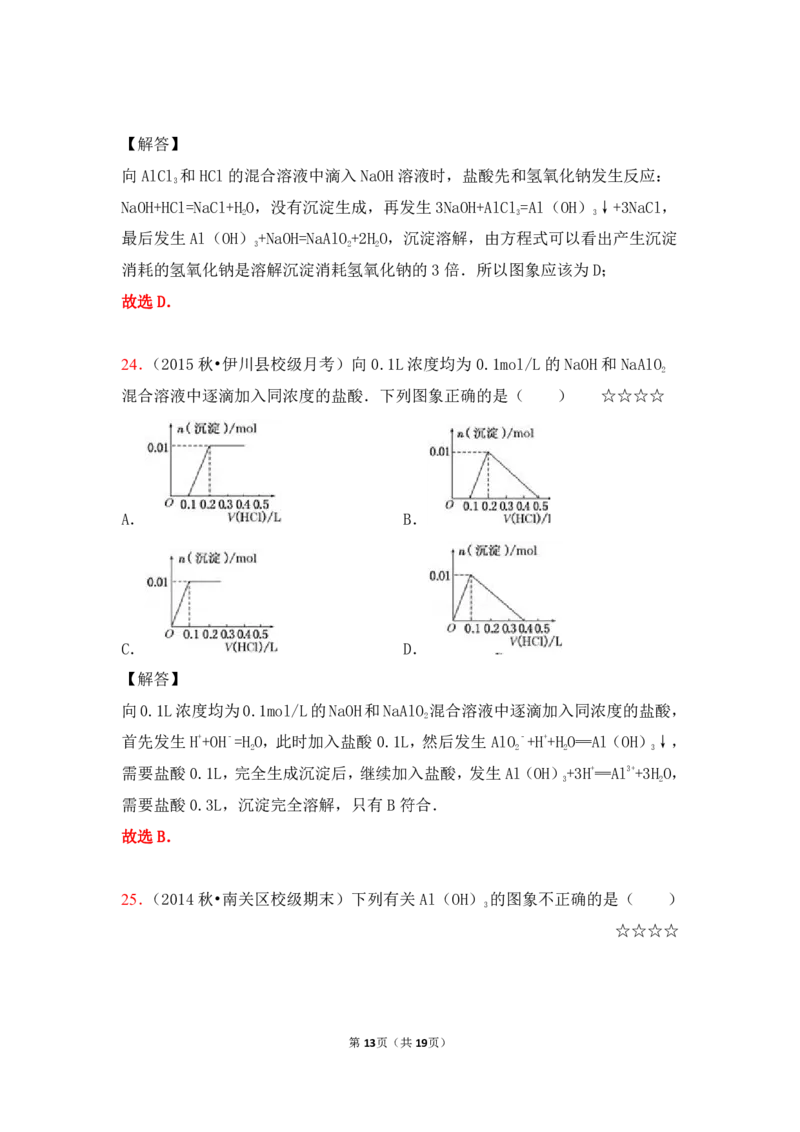 3.镁、铝及其化合物作业（答案+解析）_05高考化学_通用版（老高考）复习资料_2023年复习资料_专项复习_思维导图破解高中化学（全国通用）（导图+PPT课件+逐字稿）
