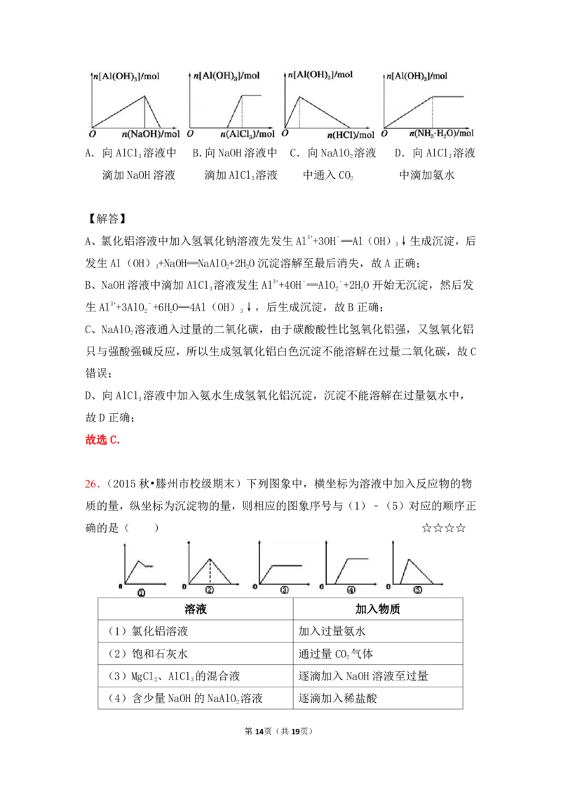 3.镁、铝及其化合物作业（答案+解析）_05高考化学_通用版（老高考）复习资料_2023年复习资料_专项复习_思维导图破解高中化学（全国通用）（导图+PPT课件+逐字稿）