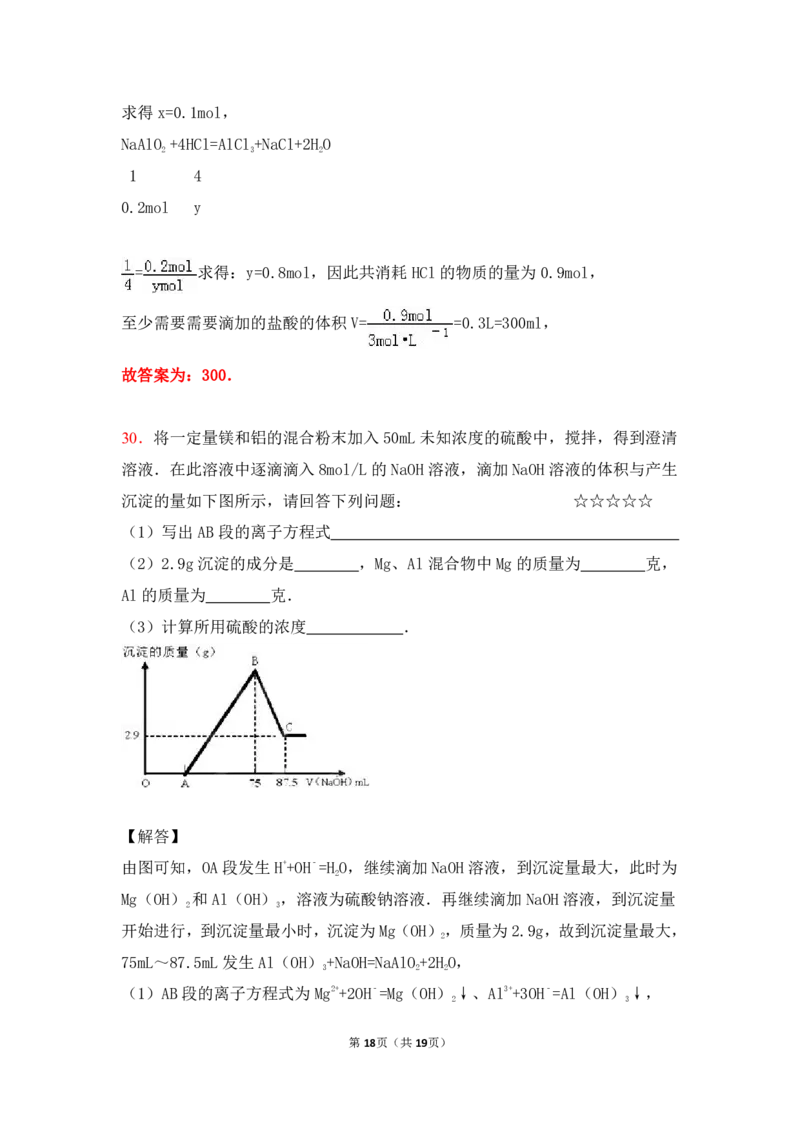 3.镁、铝及其化合物作业（答案+解析）_05高考化学_通用版（老高考）复习资料_2023年复习资料_专项复习_思维导图破解高中化学（全国通用）（导图+PPT课件+逐字稿）