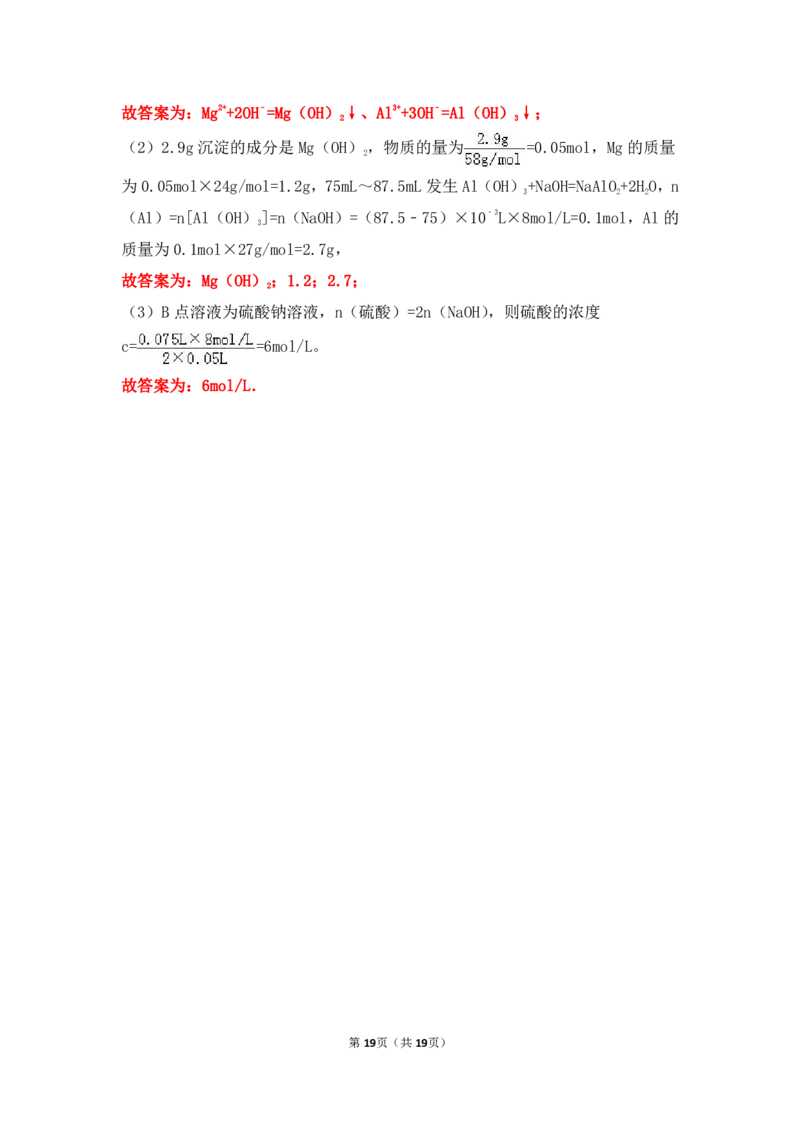 3.镁、铝及其化合物作业（答案+解析）_05高考化学_通用版（老高考）复习资料_2023年复习资料_专项复习_思维导图破解高中化学（全国通用）（导图+PPT课件+逐字稿）