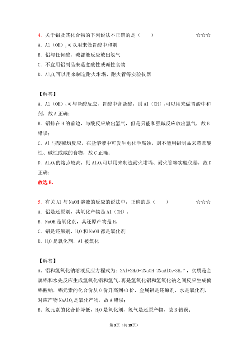 3.镁、铝及其化合物作业（答案+解析）_05高考化学_通用版（老高考）复习资料_2023年复习资料_专项复习_思维导图破解高中化学（全国通用）（导图+PPT课件+逐字稿）