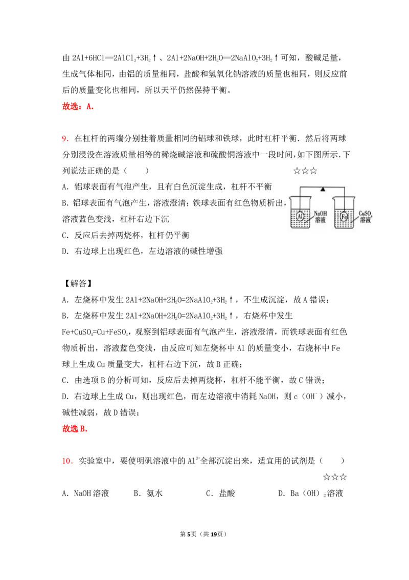 3.镁、铝及其化合物作业（答案+解析）_05高考化学_通用版（老高考）复习资料_2023年复习资料_专项复习_思维导图破解高中化学（全国通用）（导图+PPT课件+逐字稿）