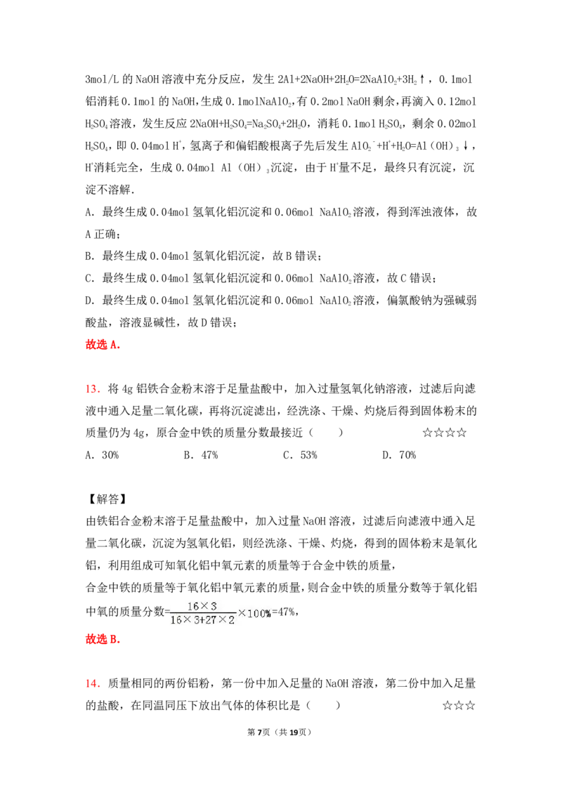 3.镁、铝及其化合物作业（答案+解析）_05高考化学_通用版（老高考）复习资料_2023年复习资料_专项复习_思维导图破解高中化学（全国通用）（导图+PPT课件+逐字稿）