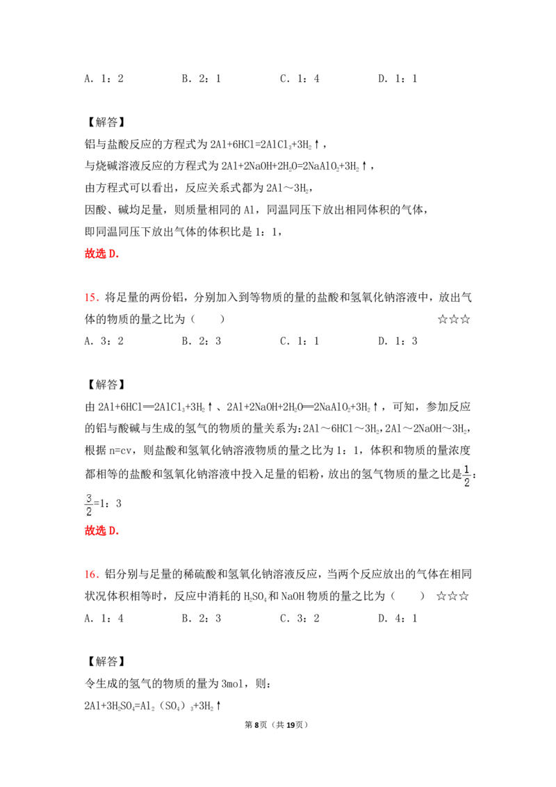 3.镁、铝及其化合物作业（答案+解析）_05高考化学_通用版（老高考）复习资料_2023年复习资料_专项复习_思维导图破解高中化学（全国通用）（导图+PPT课件+逐字稿）