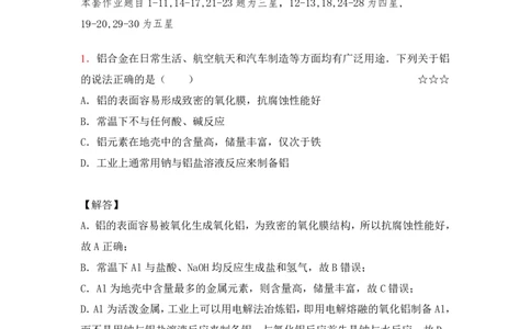 3.镁、铝及其化合物作业（答案+解析）_05高考化学_通用版（老高考）复习资料_2023年复习资料_专项复习_思维导图破解高中化学（全国通用）（导图+PPT课件+逐字稿）