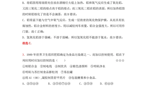 3.镁、铝及其化合物作业（答案+解析）_05高考化学_通用版（老高考）复习资料_2023年复习资料_专项复习_思维导图破解高中化学（全国通用）（导图+PPT课件+逐字稿）
