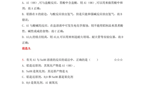 3.镁、铝及其化合物作业（答案+解析）_05高考化学_通用版（老高考）复习资料_2023年复习资料_专项复习_思维导图破解高中化学（全国通用）（导图+PPT课件+逐字稿）