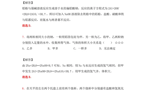 3.镁、铝及其化合物作业（答案+解析）_05高考化学_通用版（老高考）复习资料_2023年复习资料_专项复习_思维导图破解高中化学（全国通用）（导图+PPT课件+逐字稿）