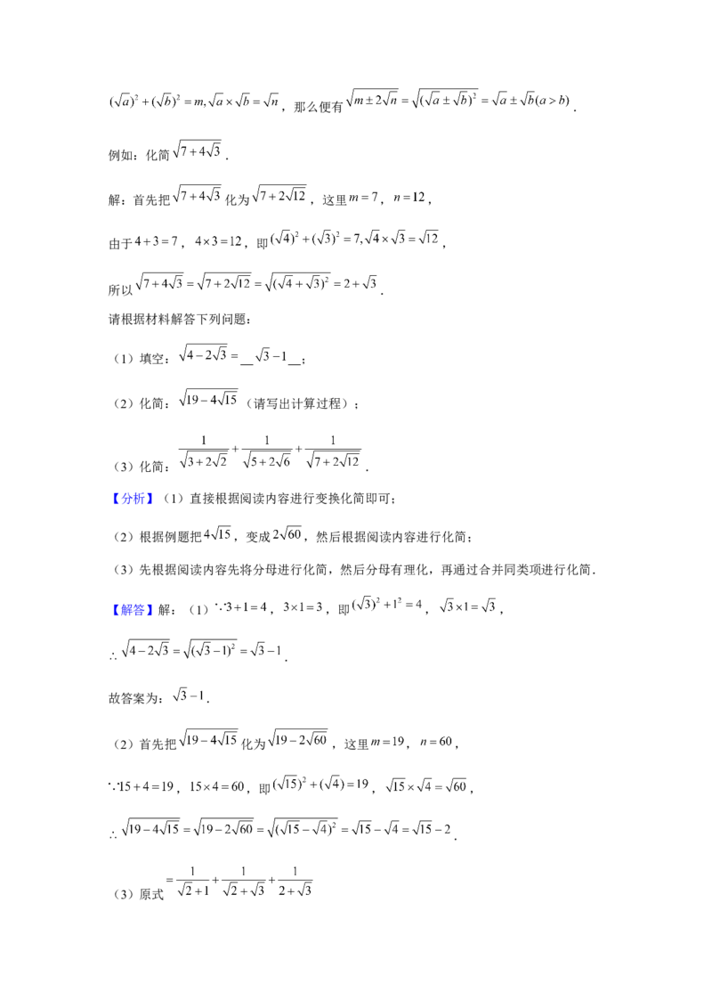 第02讲二次根式的乘除（4个知识点+4种题型+强化训练）（教师版）_初中数学_八年级数学下册（人教版）_常见题型通关讲解练-V3
