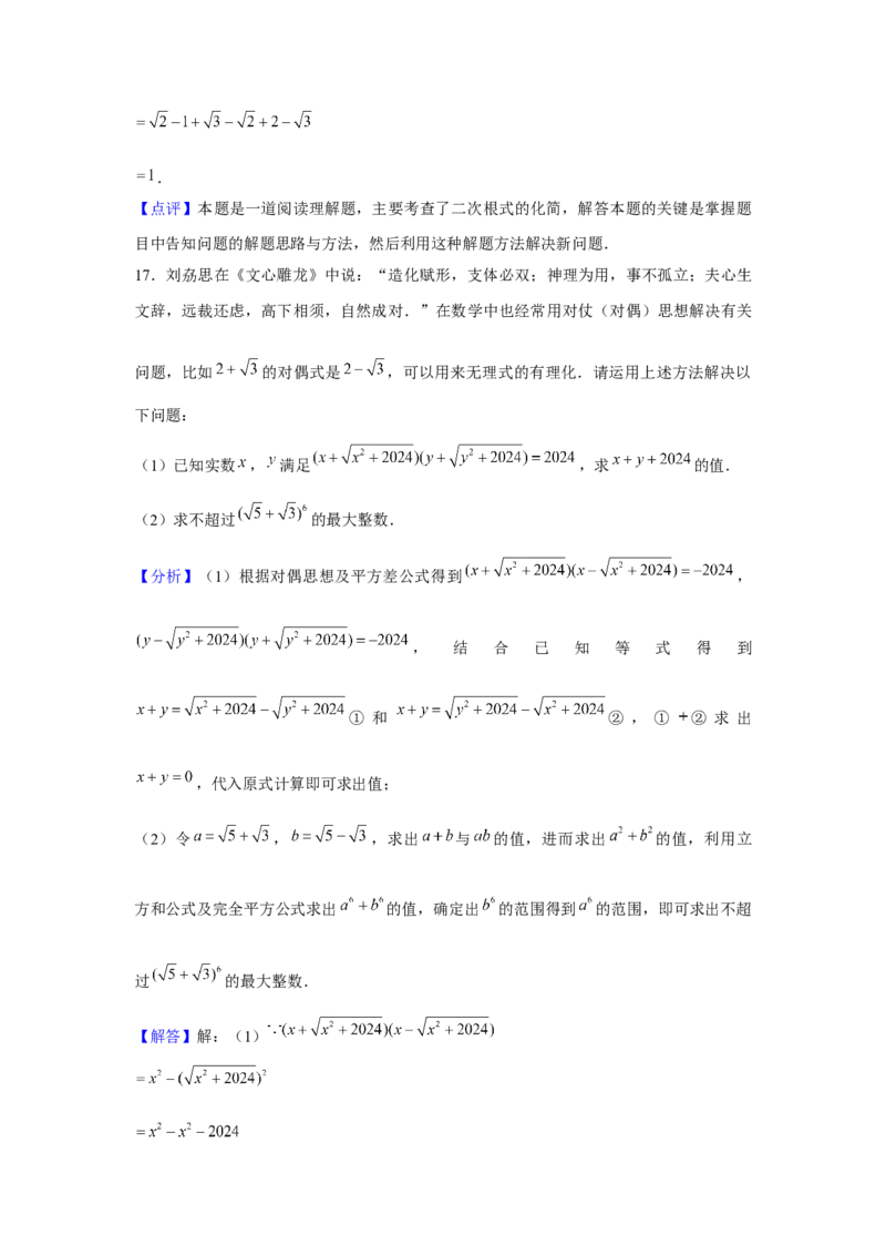 第02讲二次根式的乘除（4个知识点+4种题型+强化训练）（教师版）_初中数学_八年级数学下册（人教版）_常见题型通关讲解练-V3