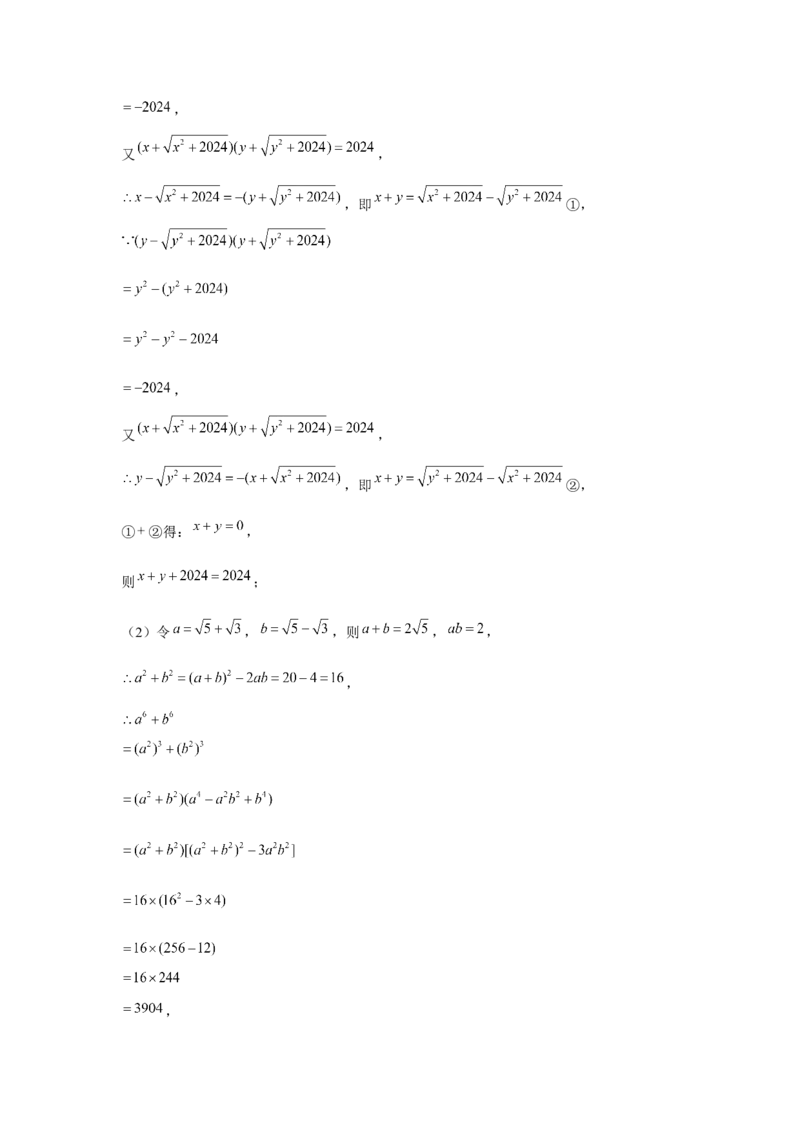 第02讲二次根式的乘除（4个知识点+4种题型+强化训练）（教师版）_初中数学_八年级数学下册（人教版）_常见题型通关讲解练-V3