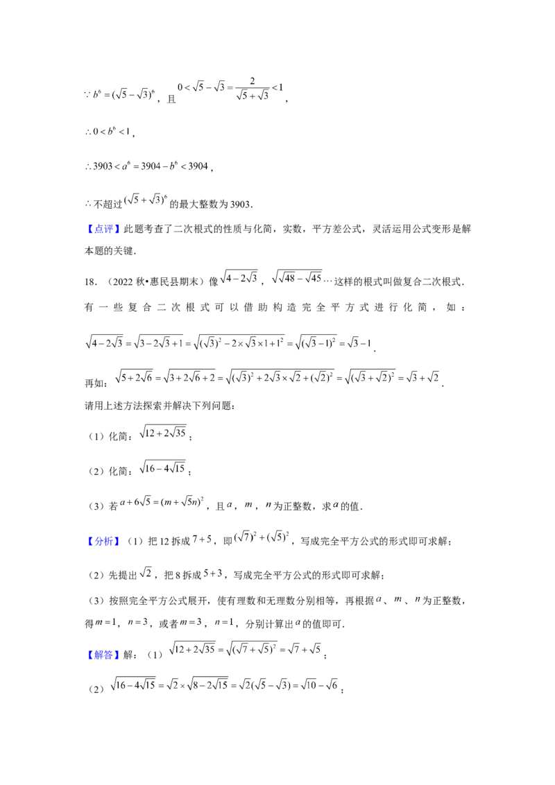 第02讲二次根式的乘除（4个知识点+4种题型+强化训练）（教师版）_初中数学_八年级数学下册（人教版）_常见题型通关讲解练-V3