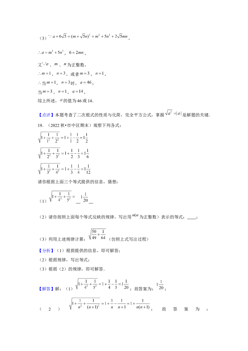第02讲二次根式的乘除（4个知识点+4种题型+强化训练）（教师版）_初中数学_八年级数学下册（人教版）_常见题型通关讲解练-V3